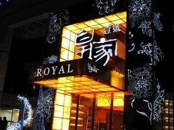 老边高档KTV妹子质量哪家好-皇家壹号KTV高档娱乐体验