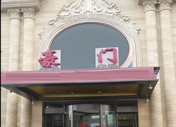 老边哪个KTV少爷最好玩-豪门国际KTV消费少爷服务点评